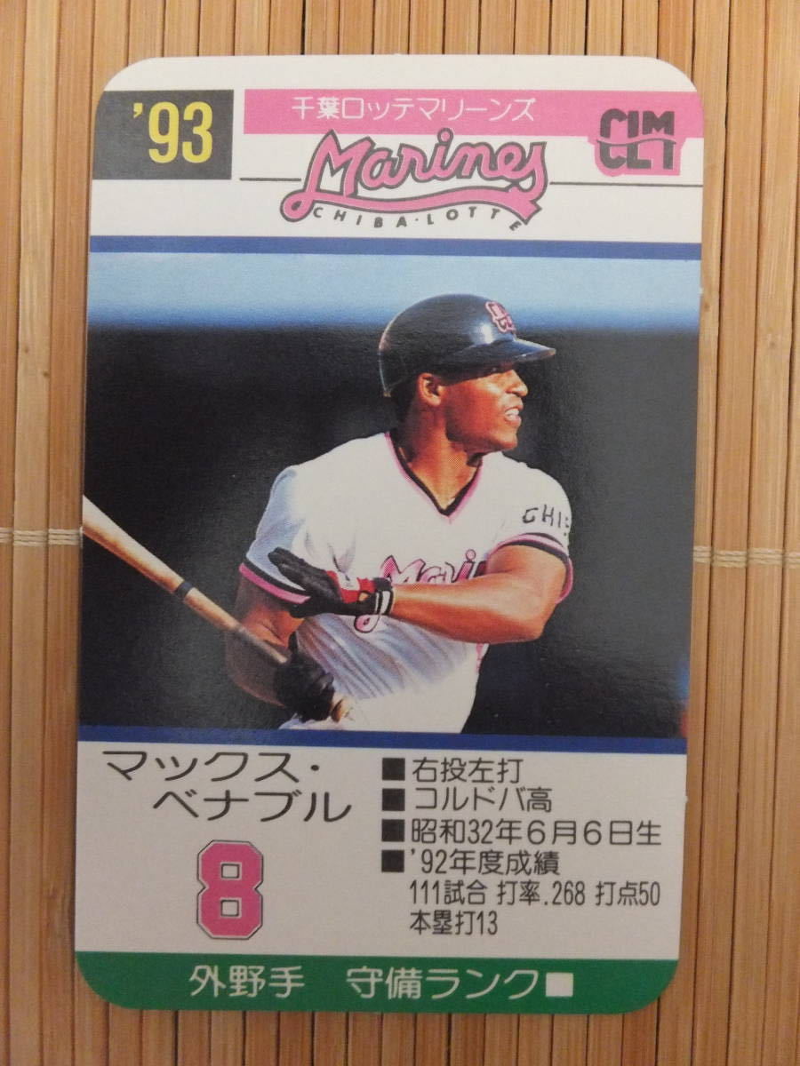 やや傷や汚れあり】タカラ プロ野球カードゲーム '93年 千葉ロッテ