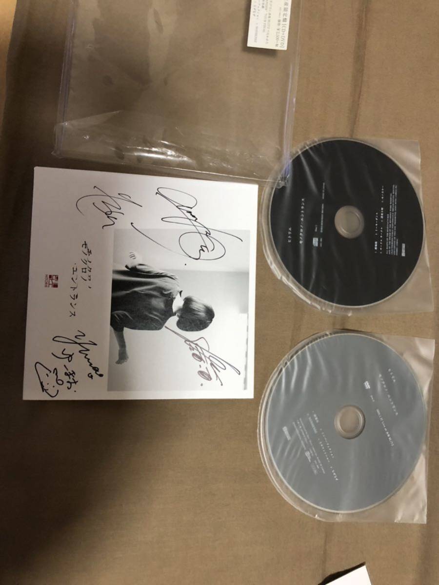 目立った傷や汚れなし】モノクロ・エントランス【初回限定盤