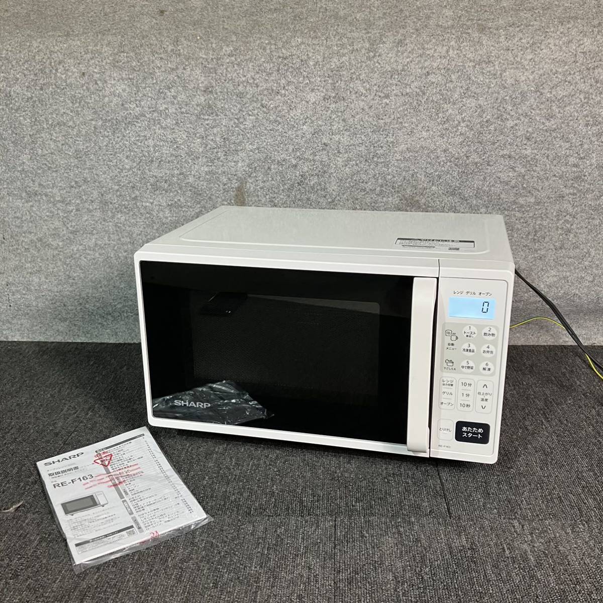 SHARP オーブンレンジ RE-F163-W ホワイト2023年製説明書付