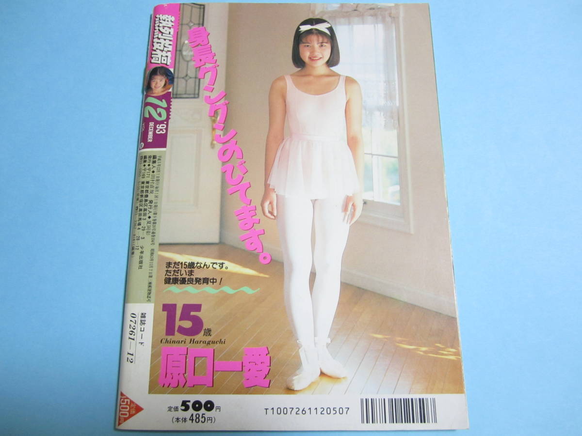 【アドン】1993年1月〜12月 12冊 アドン the ADON 84-8 NO.123 昭和59年8月1日発行 ゲイ