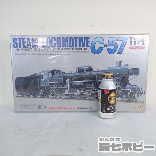 C-53 型蒸気機関車 1/50スケール プラモデルキット