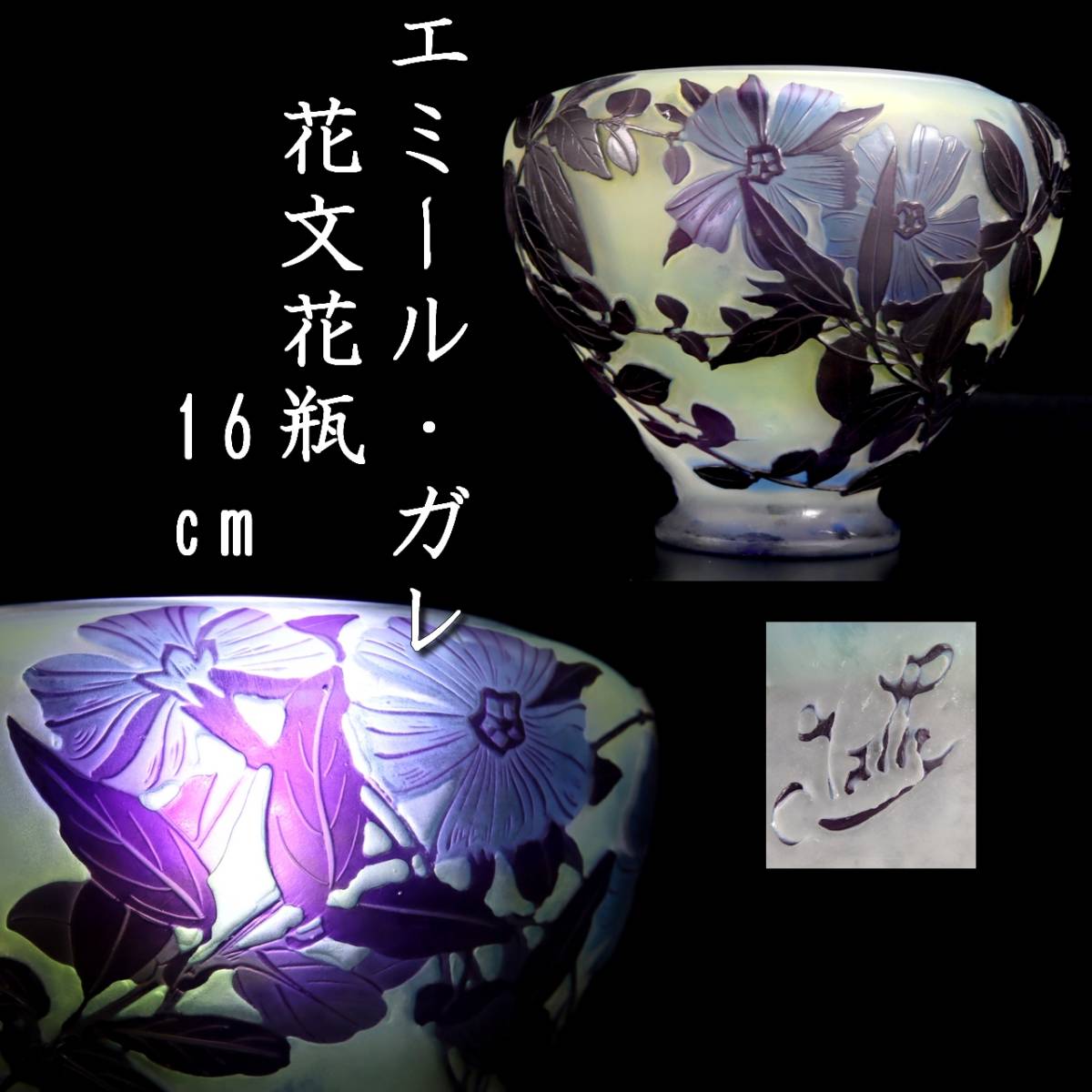 【やや傷や汚れあり】 錵 百貨店購入 Emile Galle エミール・ガレ 花文花瓶 16cm 花器 アンティーク [S152]TV/23. ...