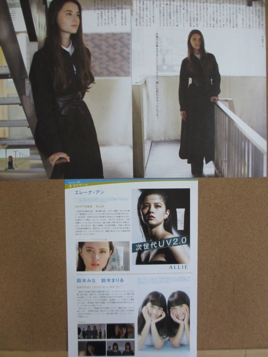 エレーナ・アン 