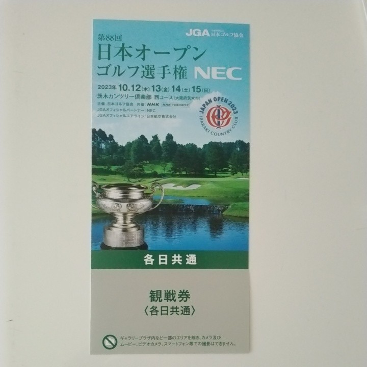 【未使用】日本オープンゴルフ選手権 観戦券 チケット 各日共通 前売券 男子ゴルフ 入場券 招待券の落札情報詳細 ヤフオク落札価格検索 オークフリー