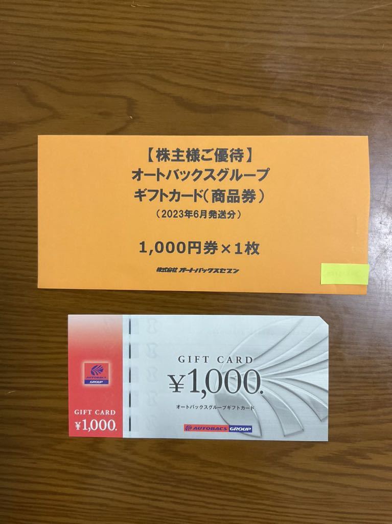 オートバックス 株式優待 ギフトカード 19000円 贈答用ギフト・商品券のガリレオ / オートバックスグループ