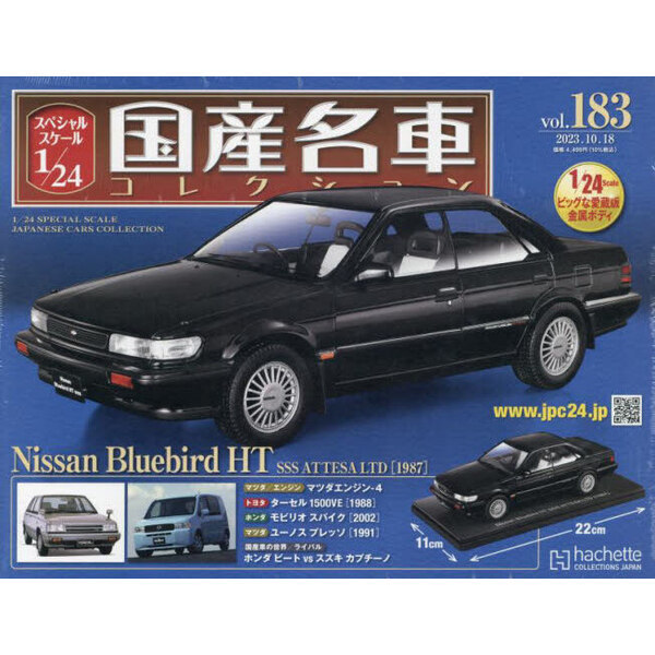未開封 日産 ブルーバード SSS Attesa Limited 1987 未使用】未開封 日産 ブルーバード ハードトップ SSS アテーサ