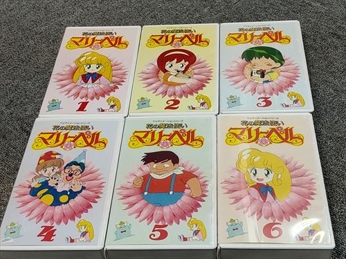 傷や汚れあり】【VHS/ビデオ】花の魔法使いマリーベル 全6巻セットの