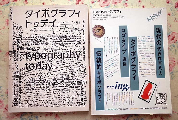 【初版】タイポグラフィ・トゥデイ アイデア別冊 TYPOGRAPHY TODAY アイデア別冊 タイポグラフィ トゥデイ｜ヘルムート・シュミット