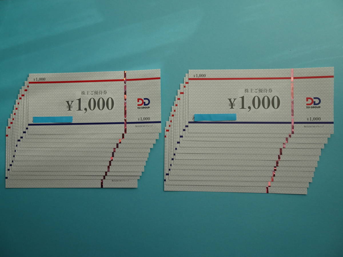 DDホールディングス株主優待券1000✕24