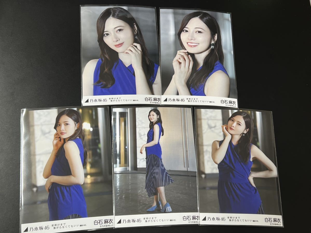 乃木坂46 白石麻衣 ガールズルール CD封入 BLT 2013 生写真 コンプ