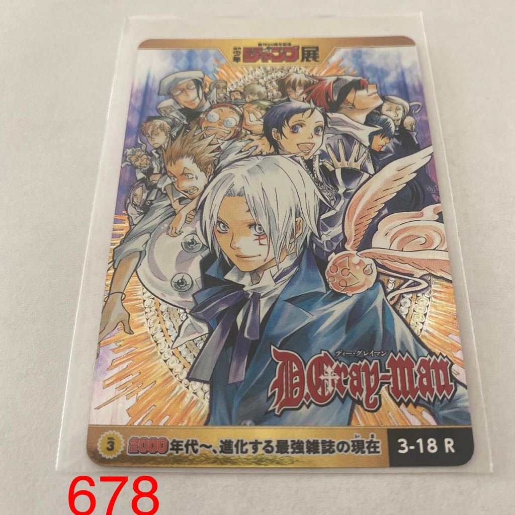 週刊少年ジャンプ2004年27号 ディーグレイマン 新連載の落札情報詳細