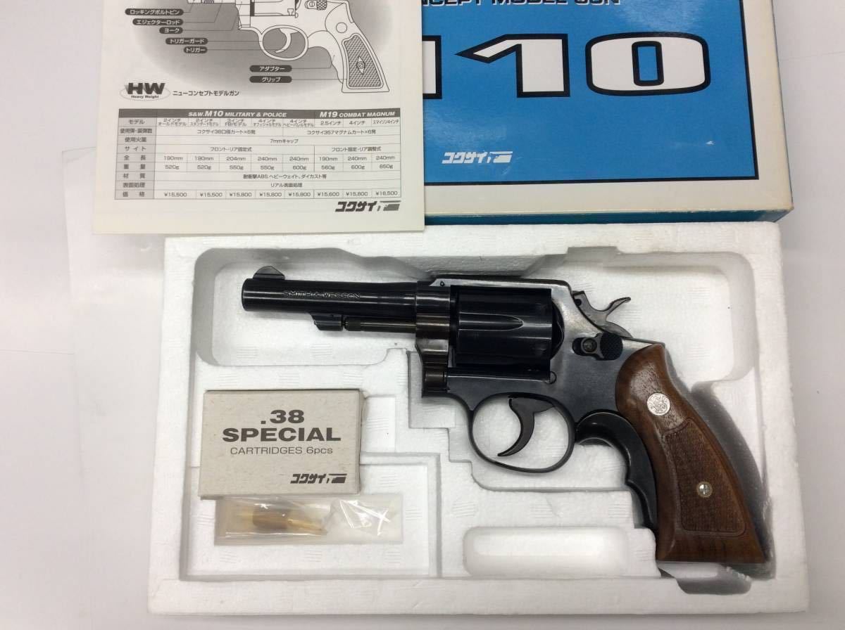 在庫処分セール コクサイ HW（磁石反応）4インチ コルトパイソン トイガン