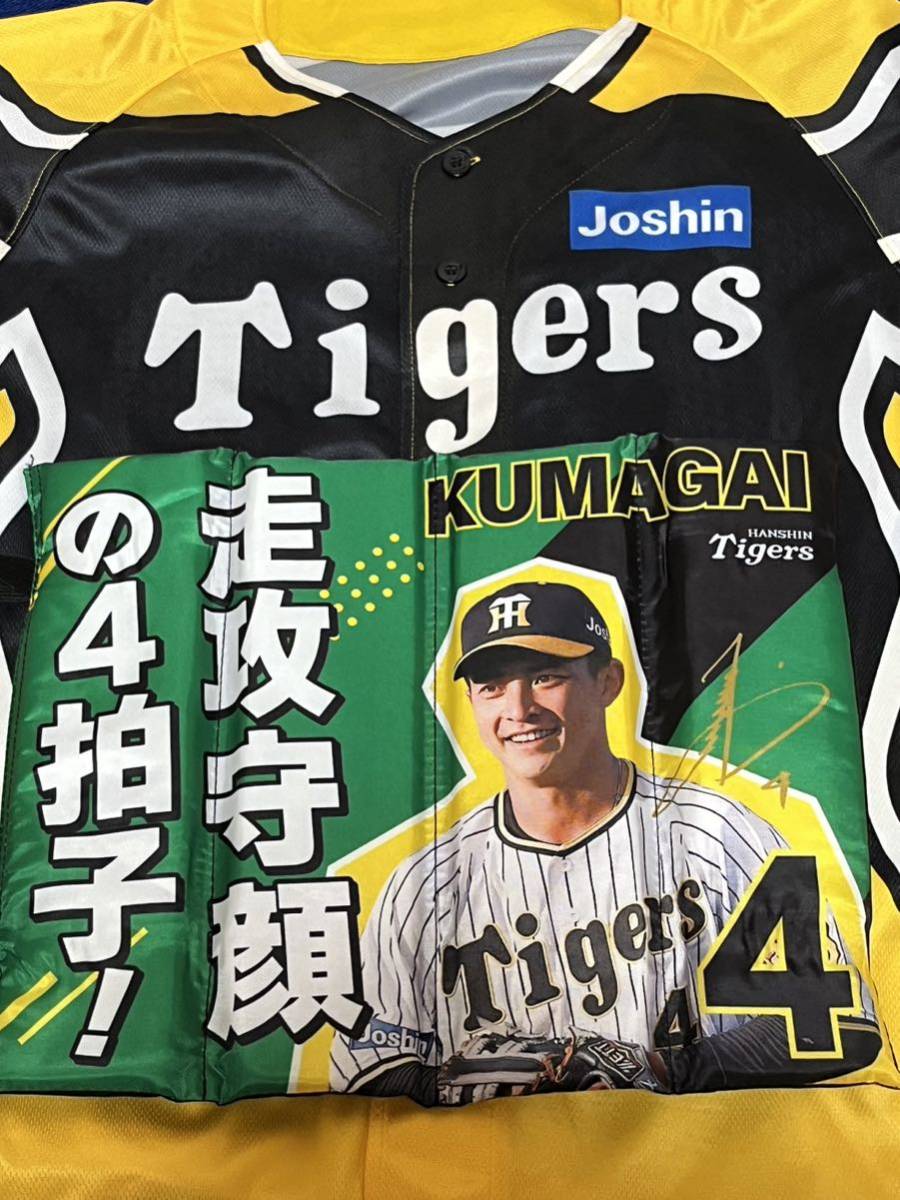 阪神タイガース熊谷選手　サイン入りユニフォーム 阪神タイガース熊谷選手サイン入りユニフォームセット