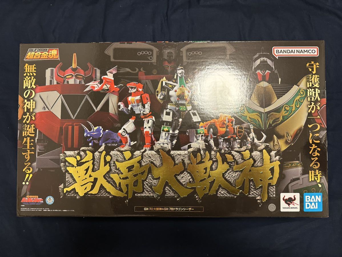 超合金魂 獣帝大獣神 GX-72 大獣神 ＆ GX-78 ドラゴンシーザー 未使用