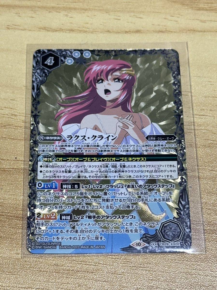 新作登場 最安値＋安心配送付！バトスピ ラクス クライン 魔女の宿命