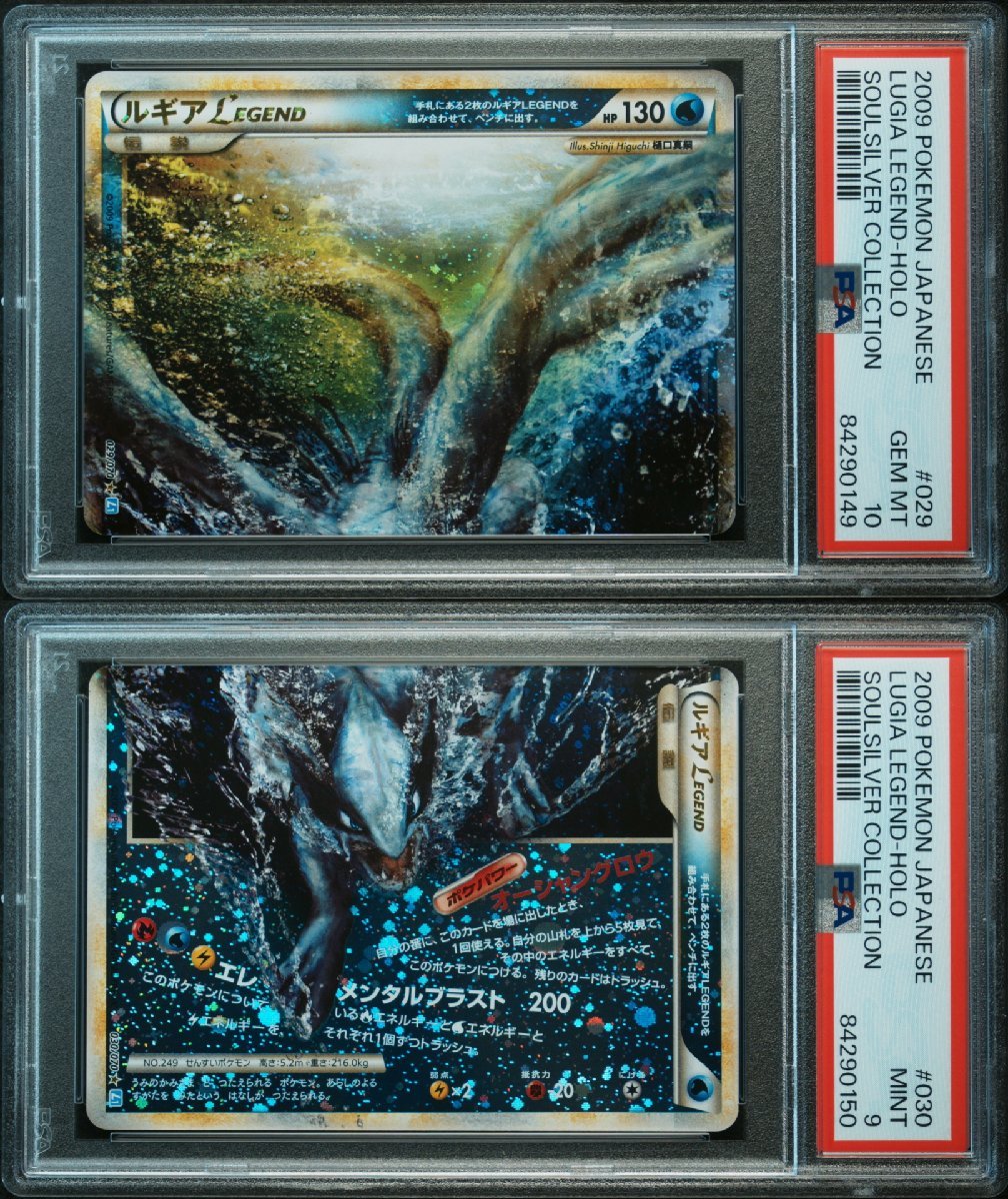 【未使用】PSA10 9 ルギアLEGEND ソウルシルバーコレクション アンリミテッド 抽選 029 030/070 連番 LUGIA LEGEND SOULSILVER 【未使用】PSA10 9 ルギアLEGEND ソウルシルバーコレクション アンリミテッド 抽選 029 030/070 連番 LUGIA LEGEND SOULSILVER