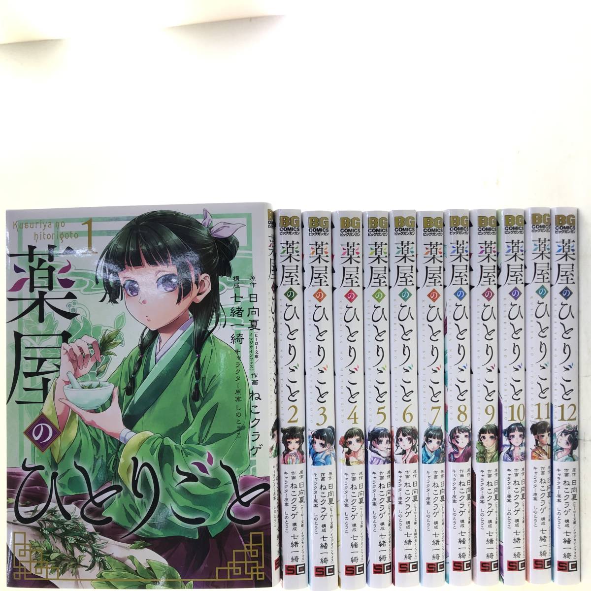 薬屋のひとりごと コミック『12巻』ビックガンガンコミックス版