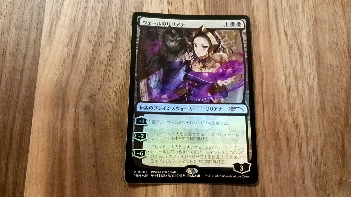 ヴェールのリリアナ foil PWFM MTG PWFM ヴェールのリリアナ 日本語版