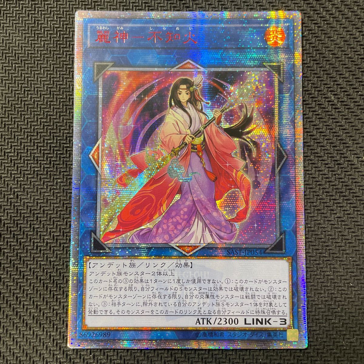 ARS鑑定10 麗神-不知火 ARS鑑定10 麗神-不知火