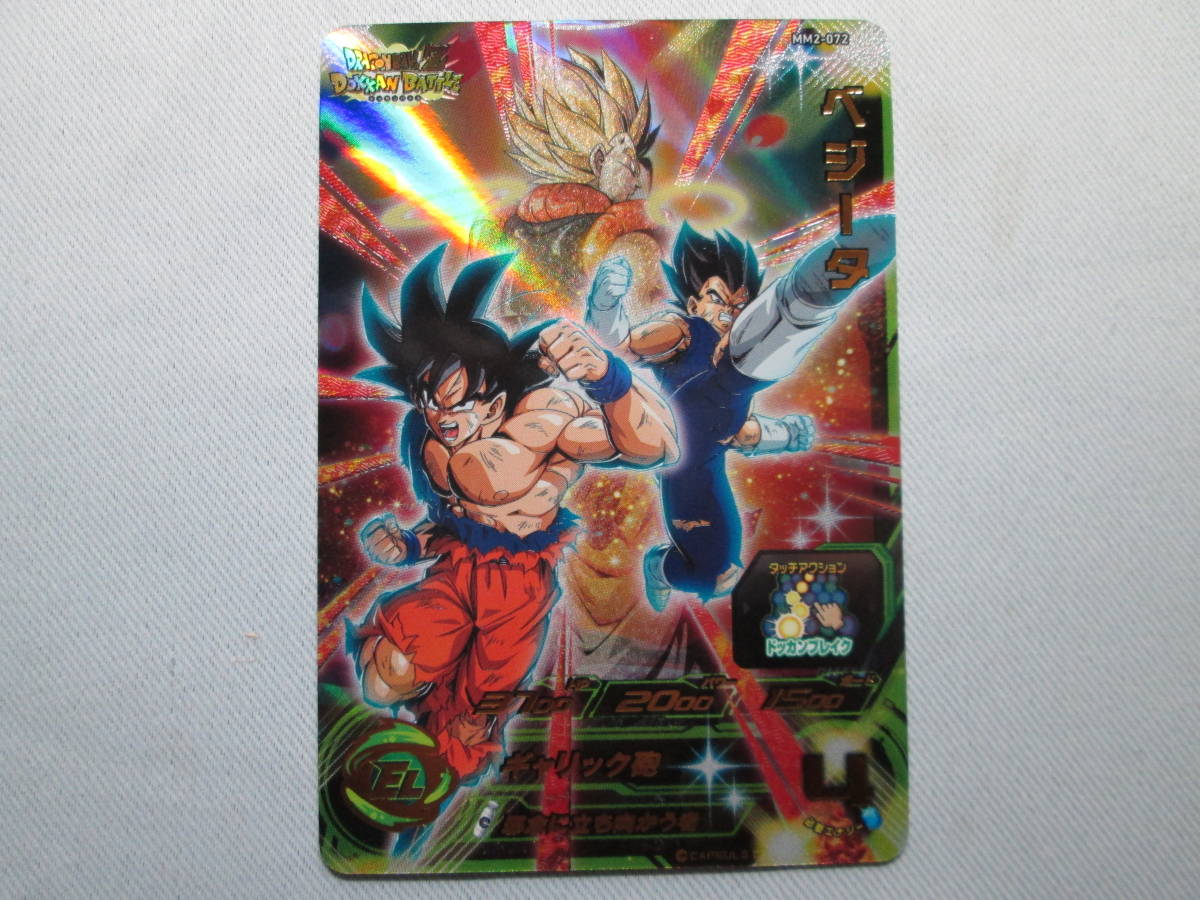 PSA10 スーパードラゴンボールヒーローズ MM2-072 ベジータ