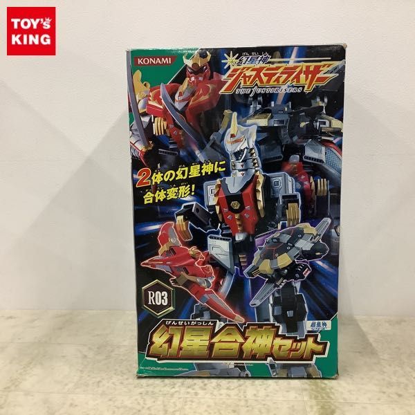幻星神ジャスティライザー幻星合神セット 洩れ