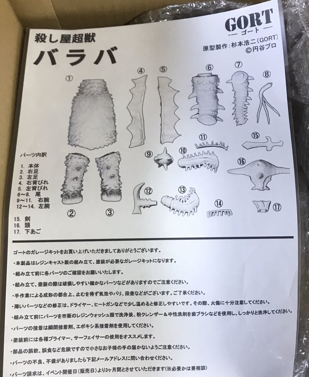 40CM GORT 殺し屋超獣バラバ ガレージキット ゴート ウルトラマンA 40cm GORT 殺し屋超獣バラバ ガレージキット ゴート