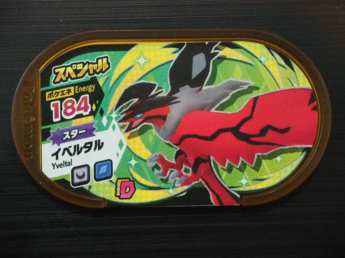 ポケモン - メザスタスーパースター　プレゼントタグ　ゼルネアス　イベルタル　サインつき ラゲッジタグ おしゃれ メザスタ スーパースター タグ