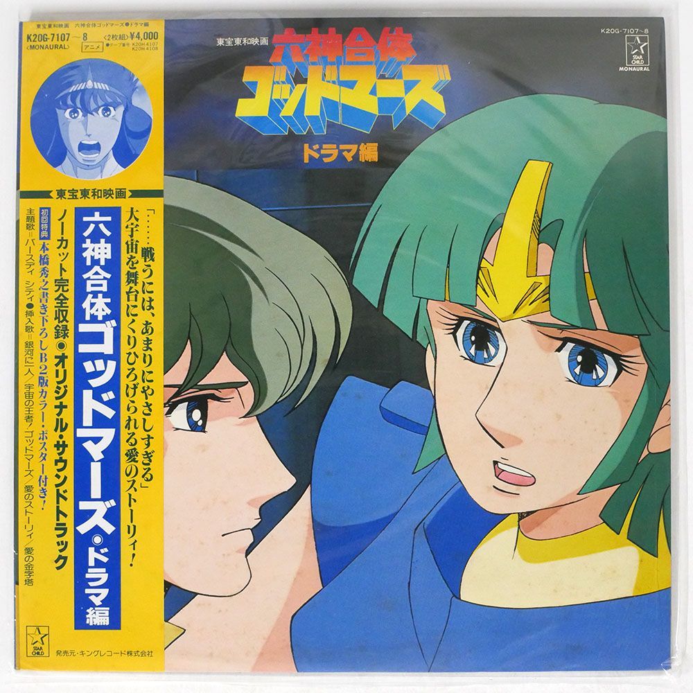 「六神合体ゴッドマーズ」未収録BGM集 Amazon.co.jp: 六神合体ゴッドマーズ 未収録BGM集: ミュージック