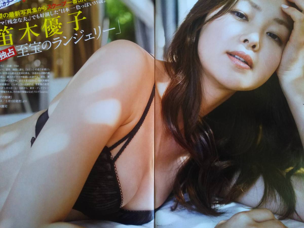 笛木優子セクシー画像ー 芸能】笛木優子、日本で披露したセクシーグラビアについて言及「数万部売れた」 : グラビアマップ(ノ-o-)ノ