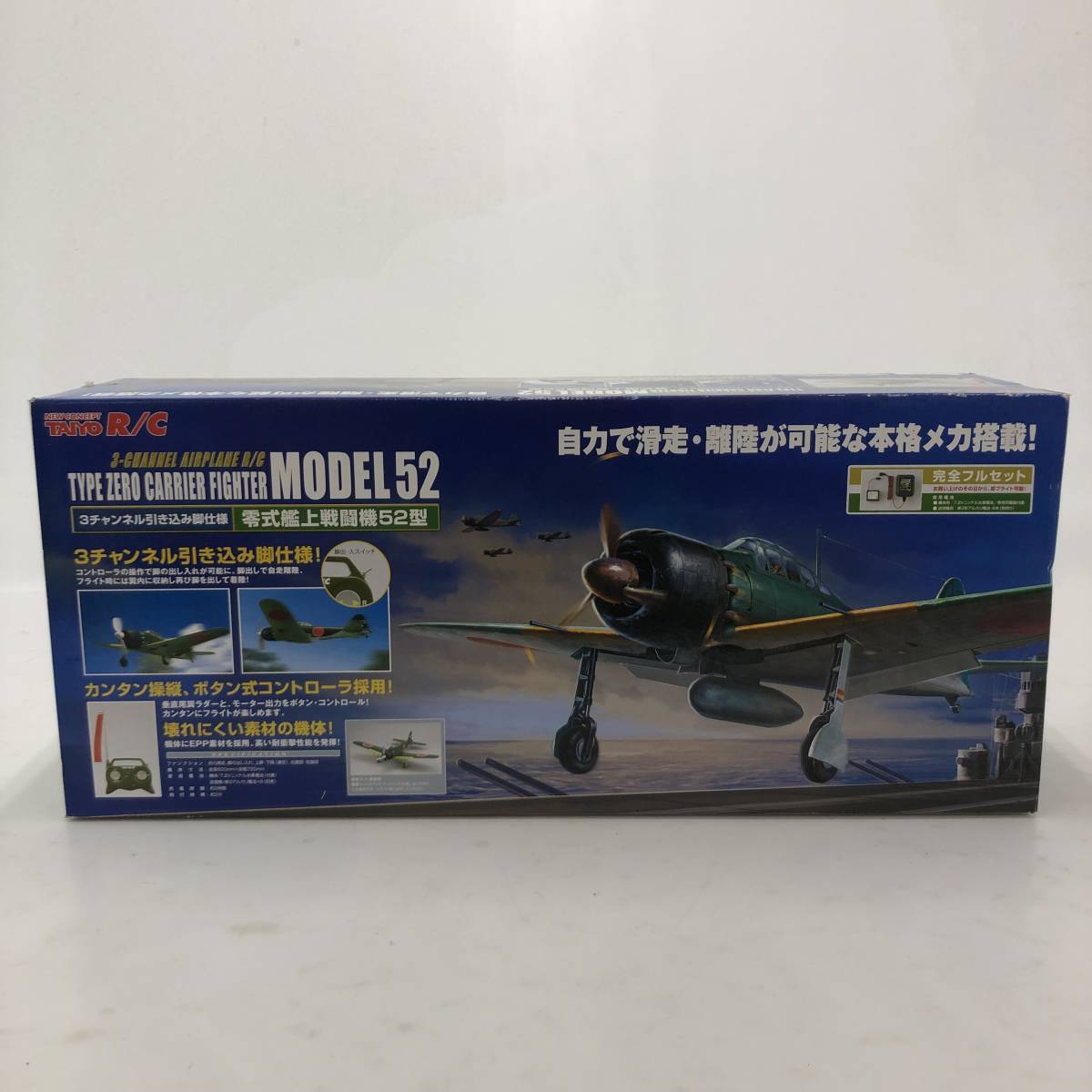 〈セール中！〉零式艦上戦闘機52型ラジコン / タイヨー製 【新品】 まとめ買い値下げOK 新品 タイヨー エアプレーン 零戦 52型 ラジコン