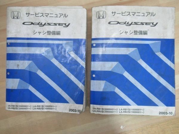 RB1 RB2 オデッセイ 整備書 サービスマニュアル