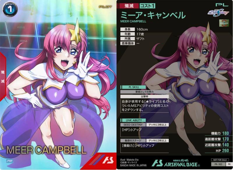 未使用】ミーア・キャンベル アーセナルベース プロモ バレンタインの