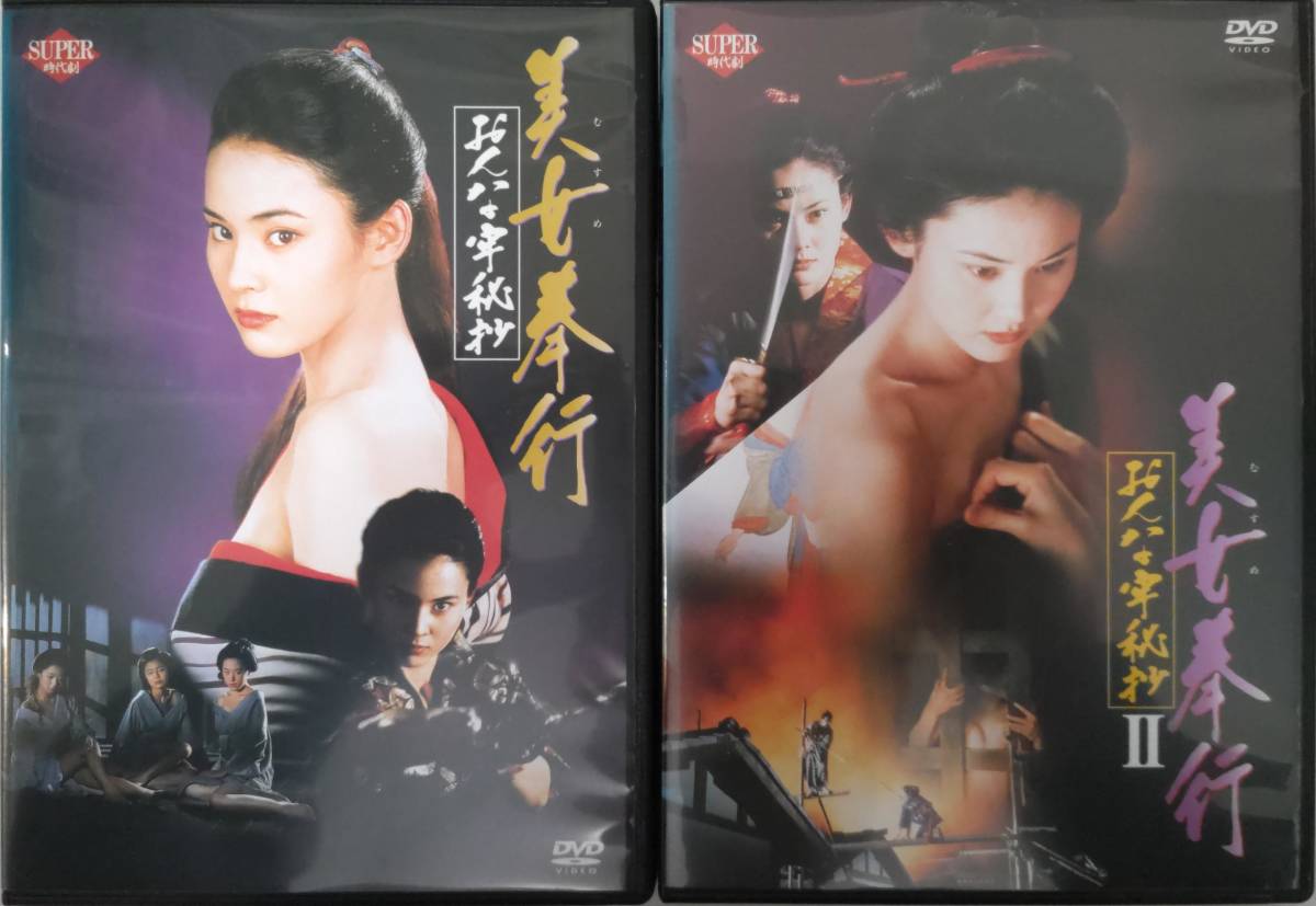 SUPER時代劇 DVD☆おんな犯科帳 江戸拷問刑罰抄＆女犯十手裏位置(BOX4 