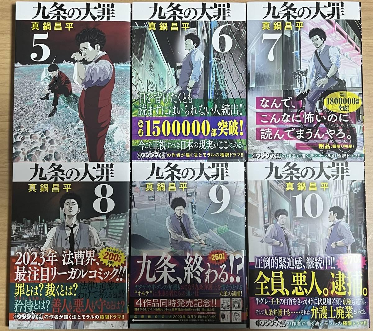 セット】九条の大罪 コミック 1-14巻セット (小学館) [Comic] 真鍋昌平