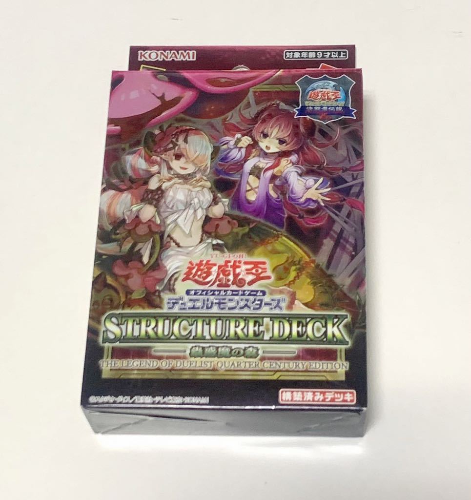 最終値下げ#遊戯王OCG決闘者伝説限定 ストラクチャーデッキ蟲惑魔の森3