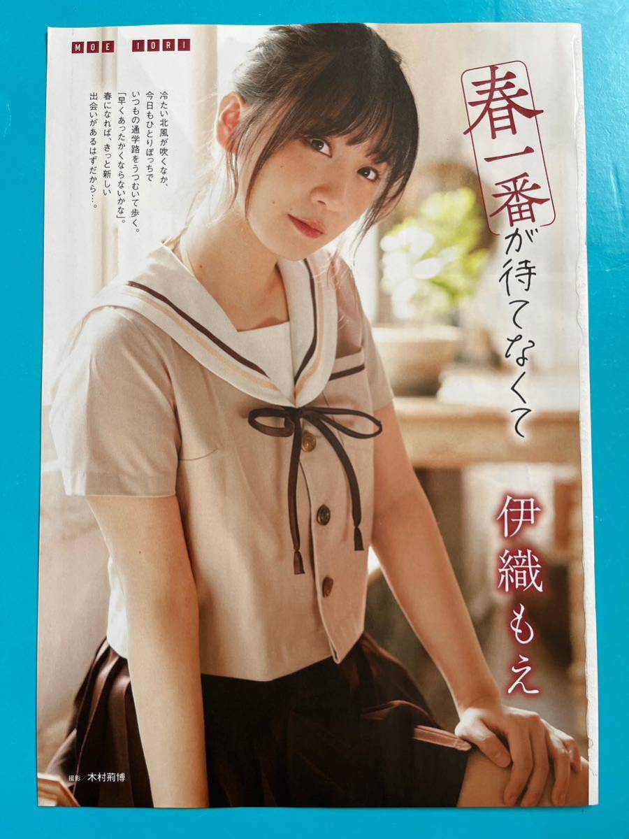 目立った傷や汚れなし】13☆伊織もえ☆切り抜き10P 『姉セーラー
