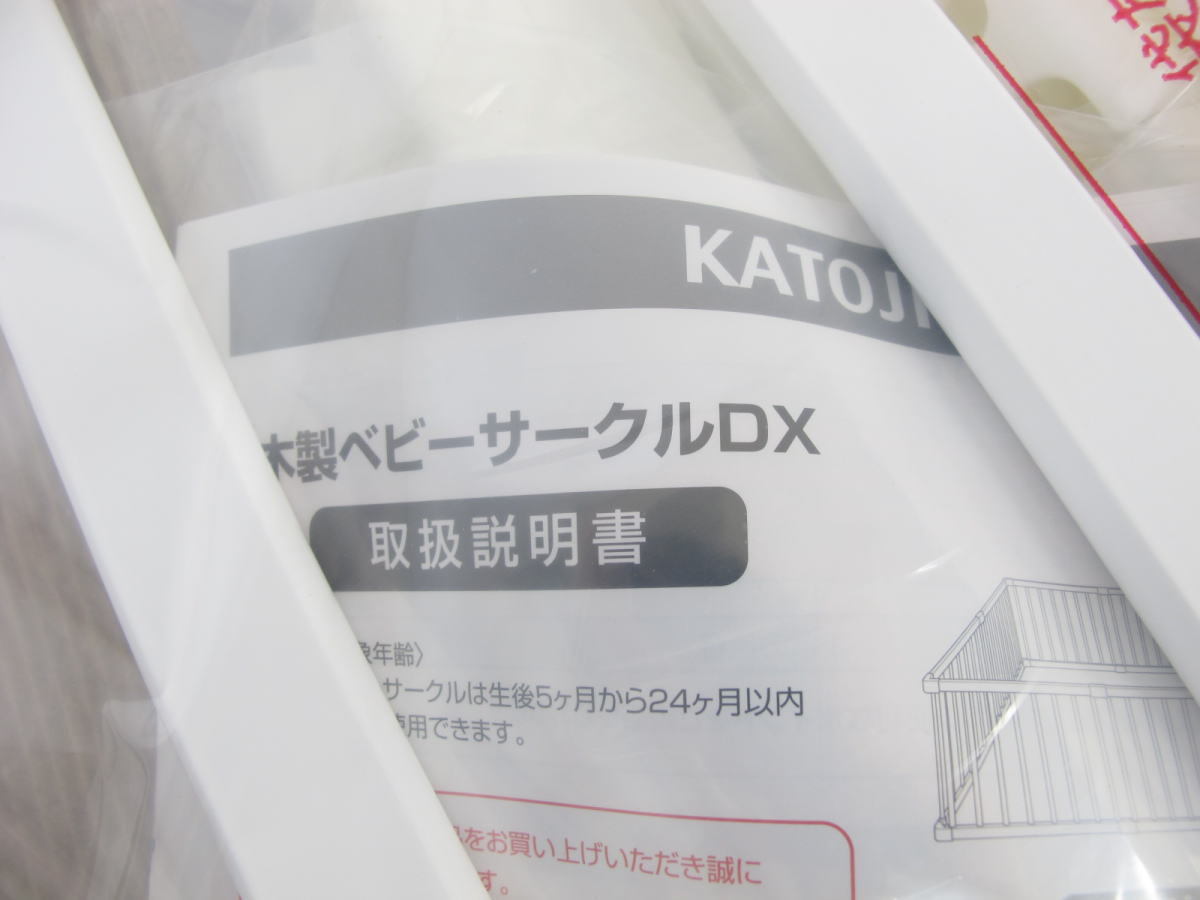 ★新品★ 木製ベビーサークルDX(ホワイト）　品番 63303 木製ベビーサークルDX(ホワイト）」について｜カトージの商品