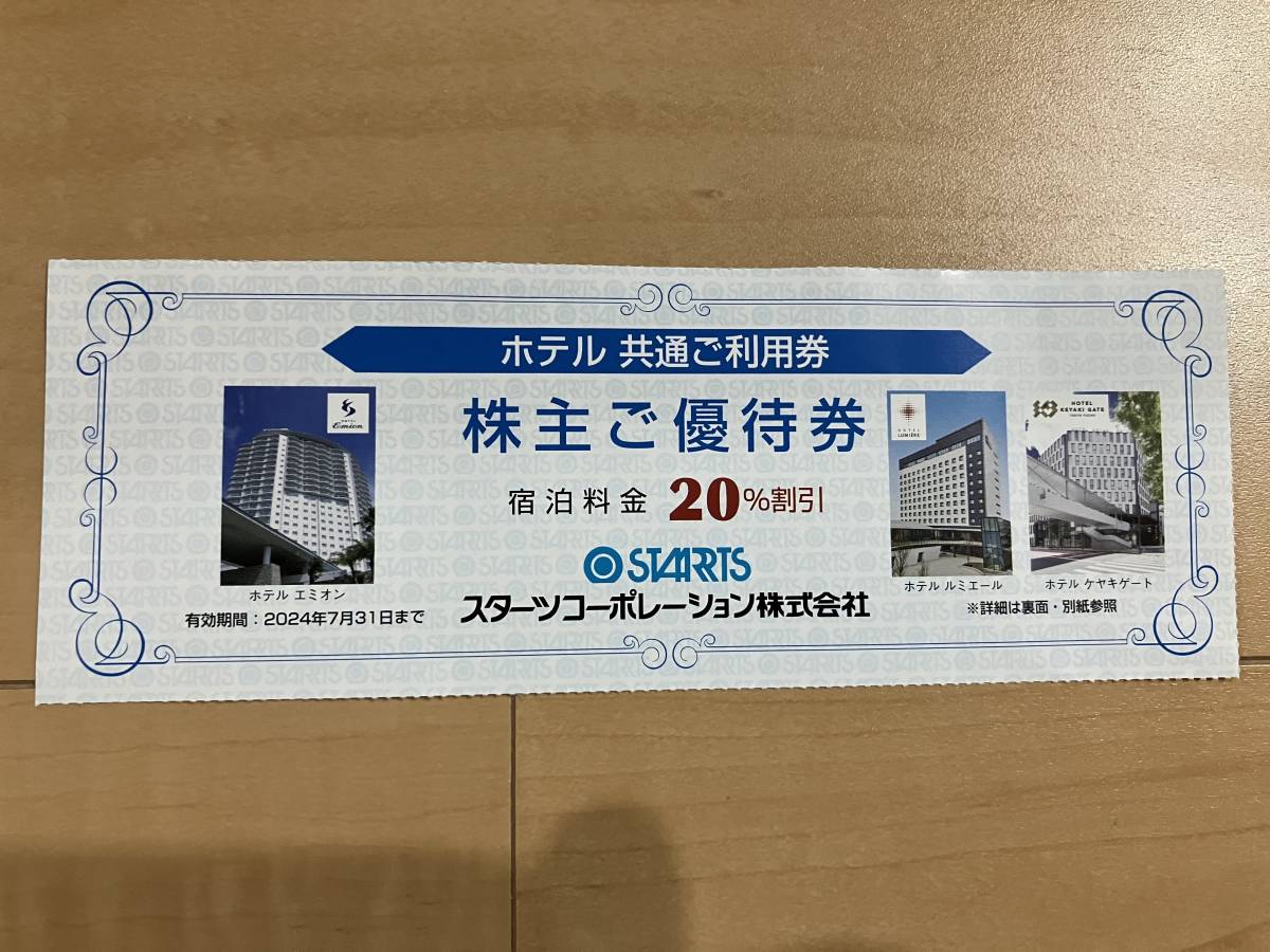 朝食付きペア宿泊券 ホテル エミオン東京ベイ （ホテルエミオン