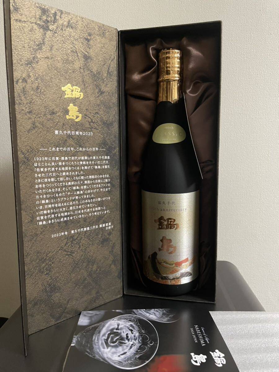 １００周年記念　鍋島　純米大吟醸　紙袋付き 100周年記念 鍋島 純米大吟醸 紙袋付き （鍋島(なべしま