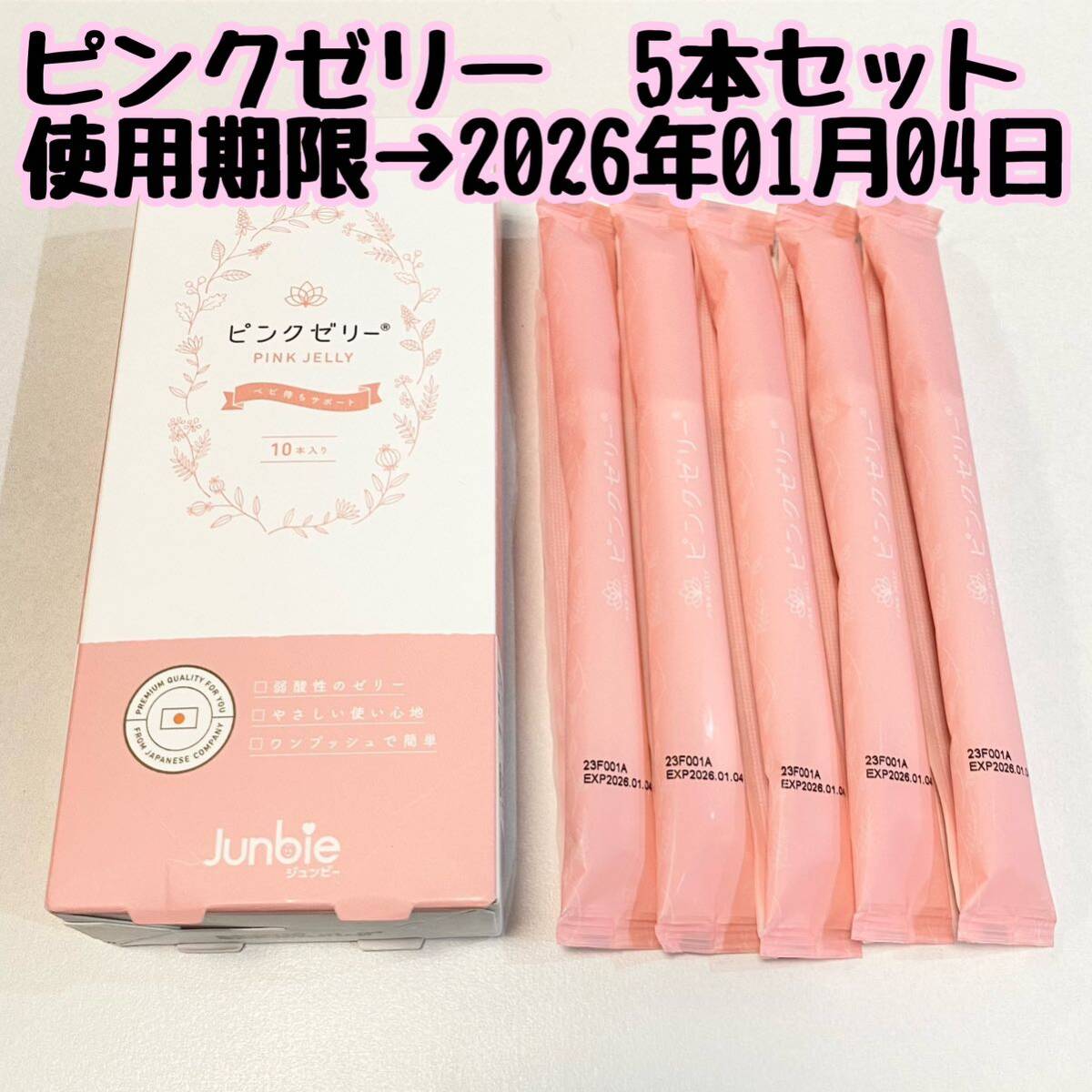 産み分けゼリー ピンク 女の子 説明書のみ 新品】ジュンビー ピンク 