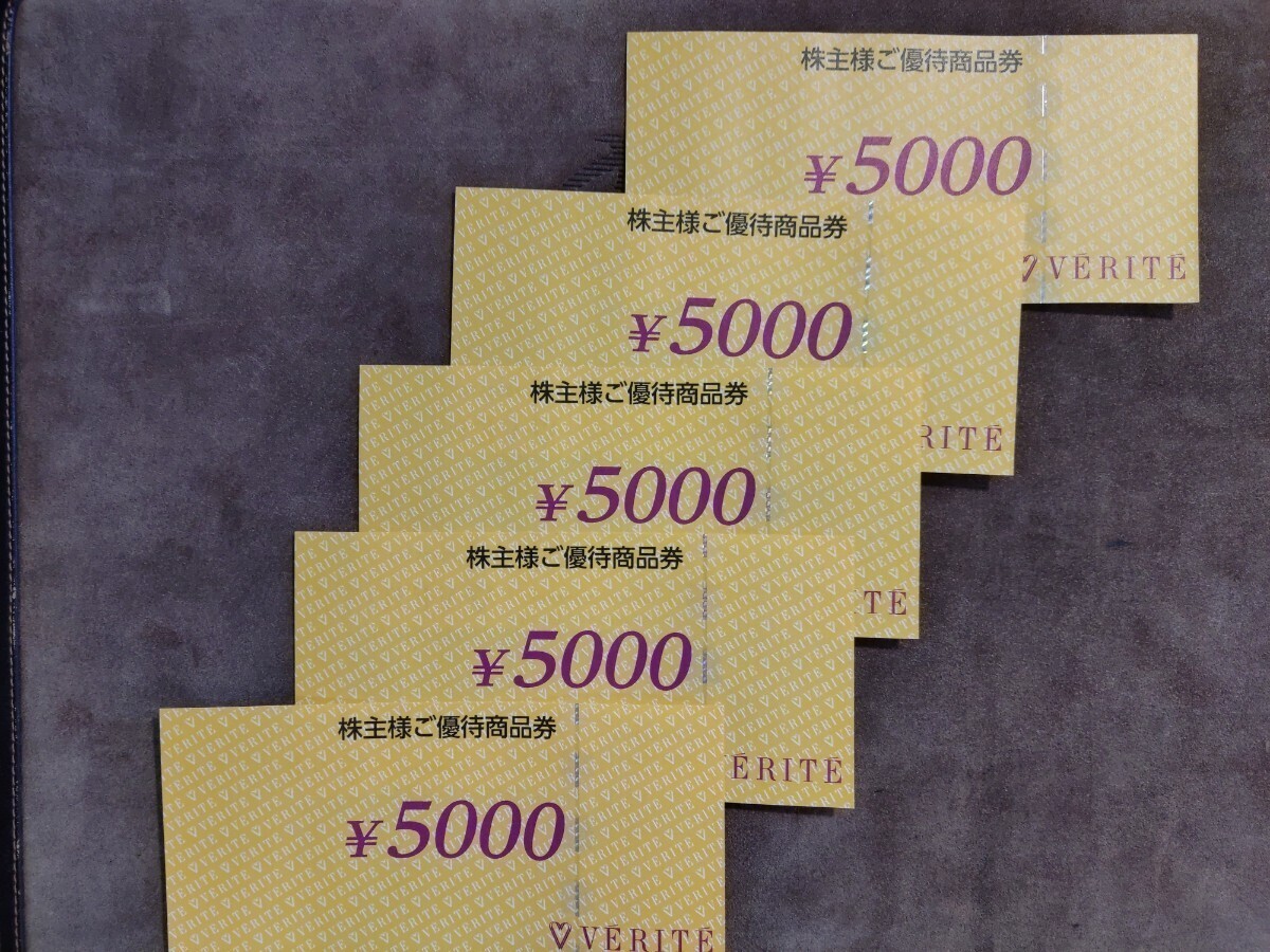 ベリテ verite 株主優待券 8枚 VERITE ベリテ 株主優待券5000円＋割引 