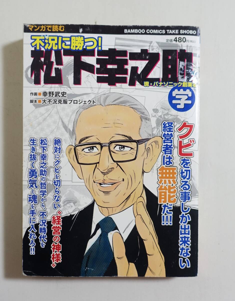 松下幸之助・松下電工☆書画・色紙・ガラス額装・「青春」☆ナショナル
