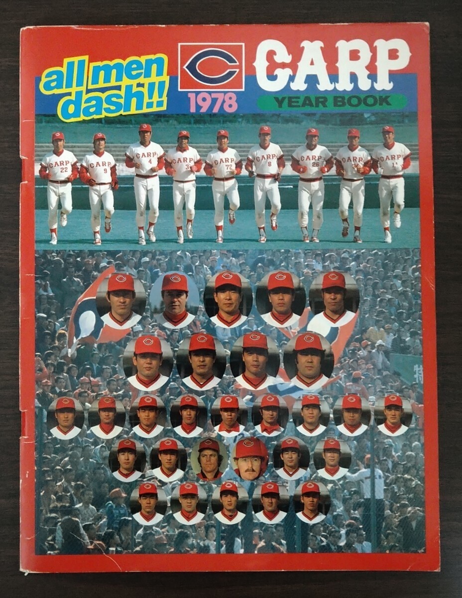 広島東洋カープ1977イヤーブック プロ野球広島東洋カープ1977イヤー