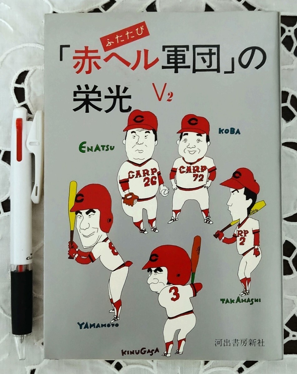 Amazon.co.jp: カルビー野球カード 82年 No.589 水沼四郎 (広島