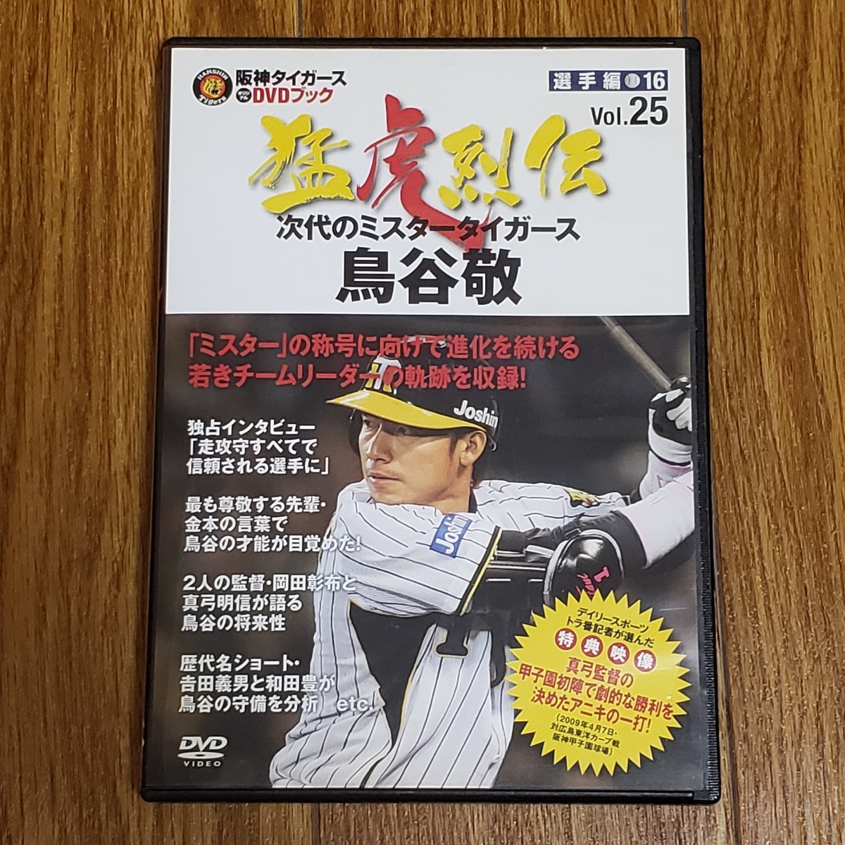 阪神タイガースDVD猛虎列伝1〜19 （タイガース 阪神タイガース