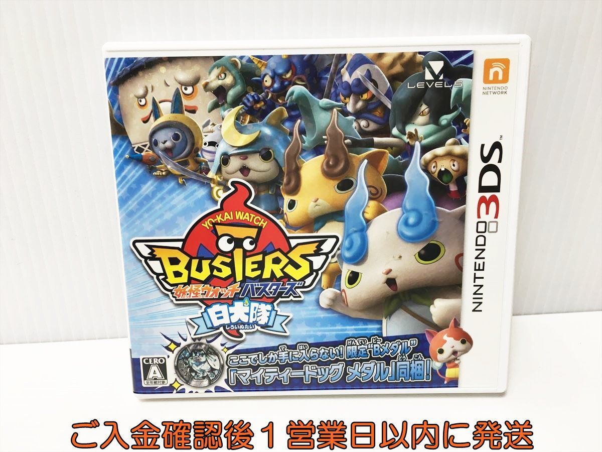 ニンテンドー3DS - 妖怪ウォッチ　真打　バスターズ　など 新たなモード「真・妖怪ウォッチバスターズ」 | 通信機能 | 妖怪