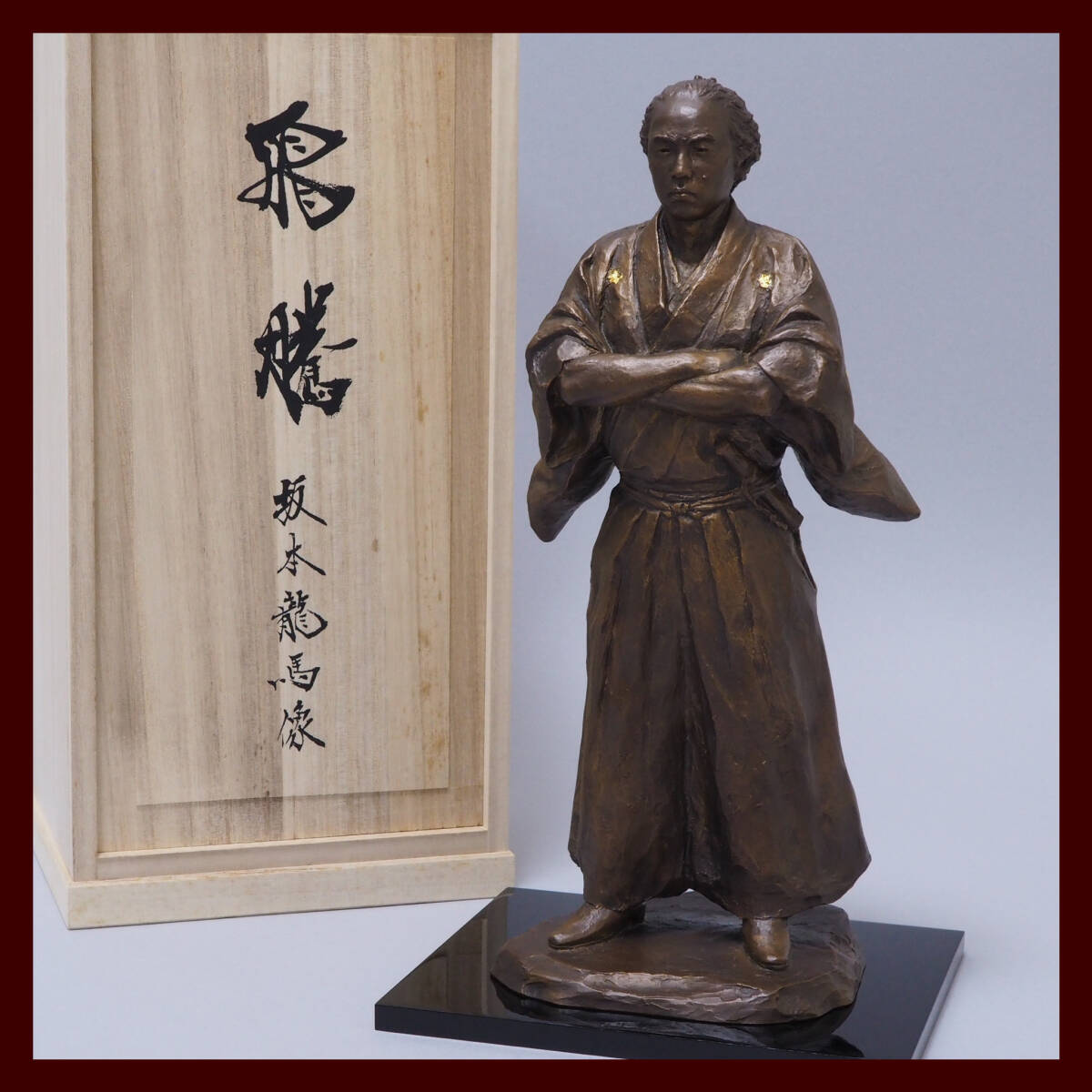 やや傷や汚れあり】☆【熊谷友児】飛騰 坂本龍馬像 共箱☆英傑 海援隊