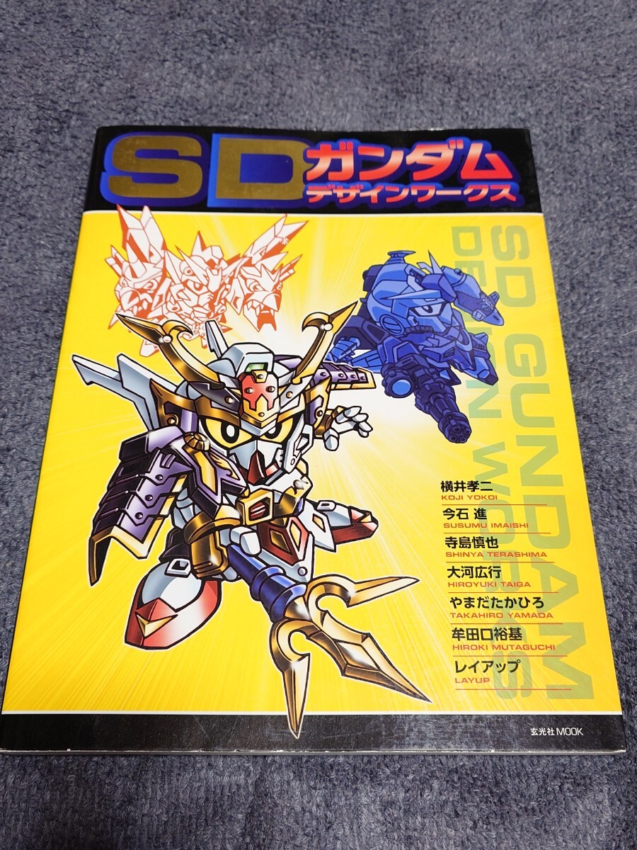 中古　横井孝二　SD画集1、2 SDガンダムデザインワークスMarkⅡ SDガンダムデザインワークス Mark-II - 株式会社玄光社