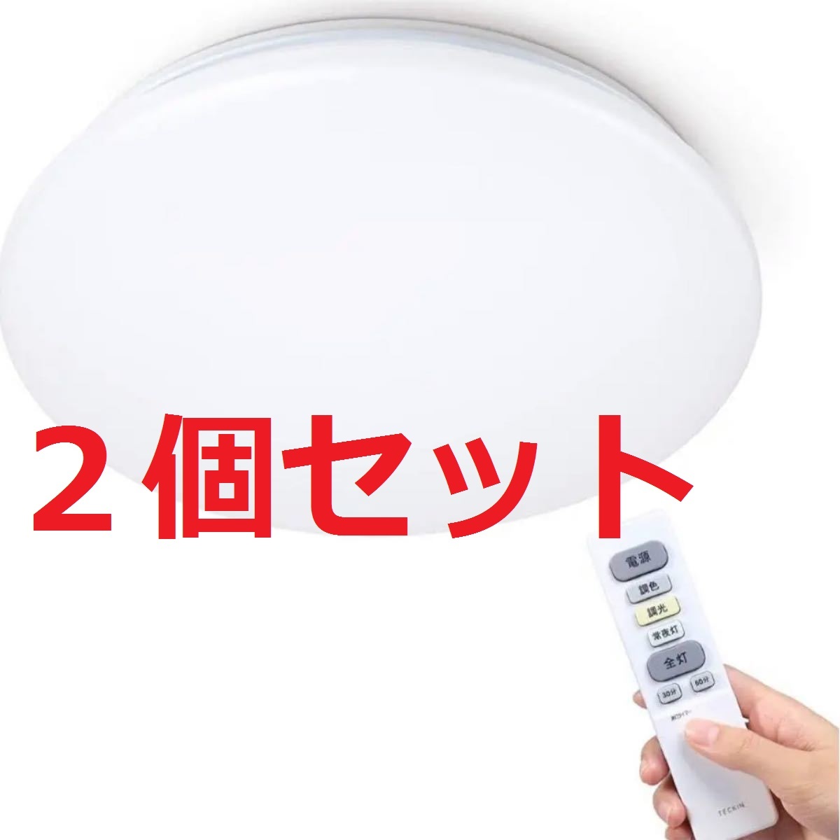 HITACHI シーリングライト 2個セット