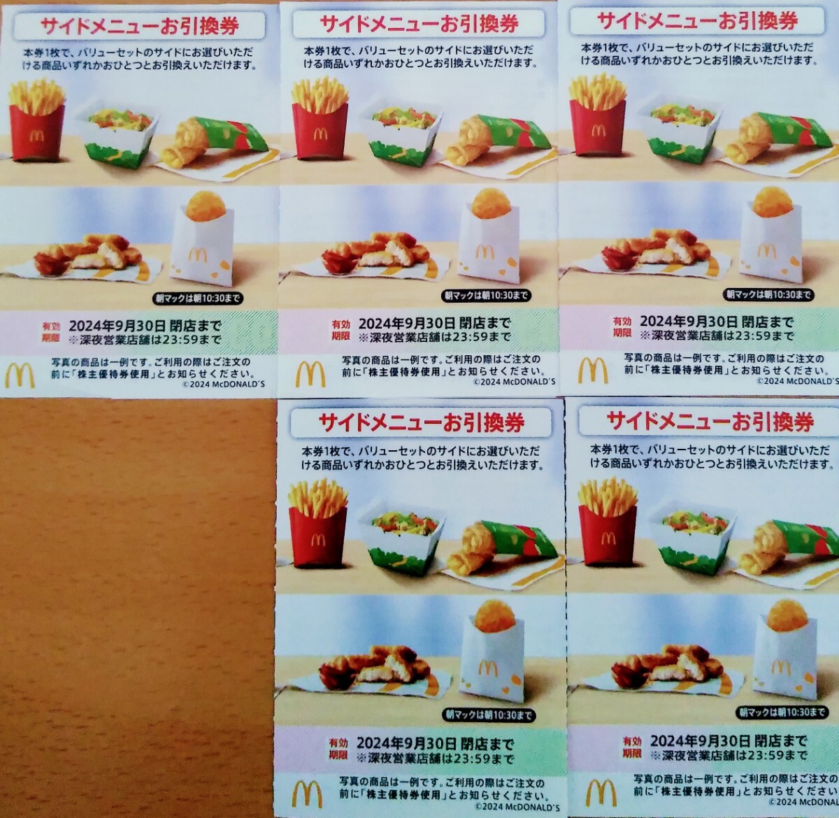 マクドナルド株主優待　4冊24枚 マクドナルド 株主優待券 4冊 24枚